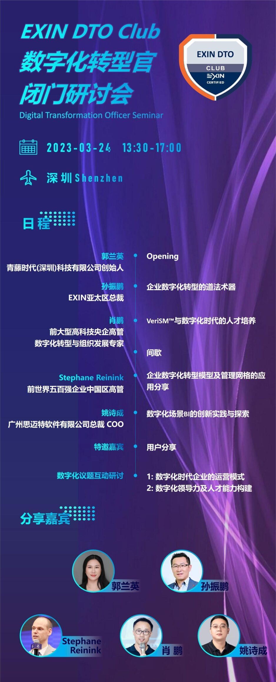 3?24深圳-EXIN DTO Club