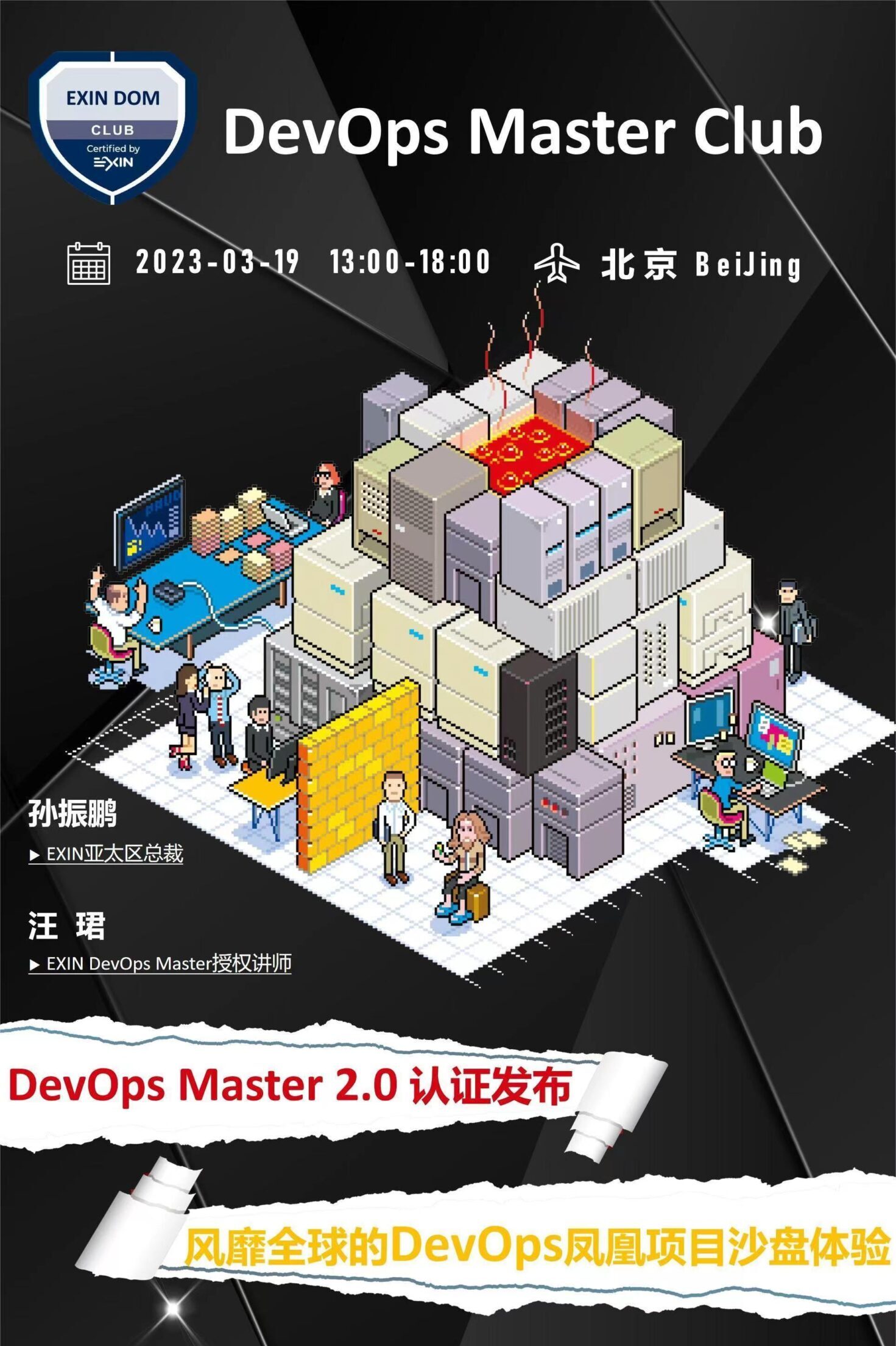 3•19北京-DevOps Master Club