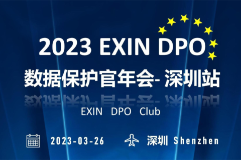3?24深圳-EXIN DTO Club