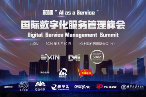 “加速AI即服务-AIaaS”–国际数学化服务管理峰会