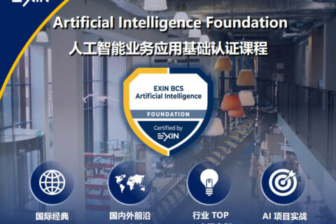 Artificial Intelligence Foundation 人工智能业务应用基础认证课程